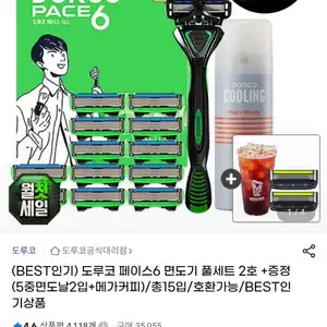 도루코 페이스6 면도기 풀셋 +날 총 15입+메가티콘 ibk나사카용