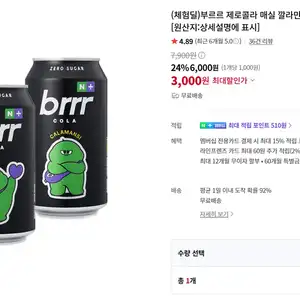 부르르 제로콜라 매실 깔라만시 라임 350ml x 6캔