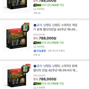 옥션 닌텐도 스위치2 본체 젤다의 전설 40주년 에디션788000원무료