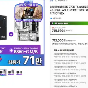 인텔 코어 울트라7 270K Plus+ASUS ROG STRIX B860-G GAMING WIFI 패키지