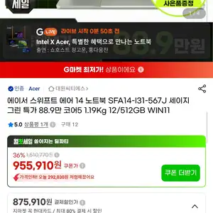 G마켓 에이서 스위프트 에어 14 노트북 SFA14I31 체감859000원