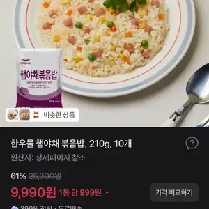 한우물 햄야채 볶음밥, 210g, 10개