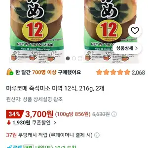 마루코메 즉석미소 미역 12식, 216g, 2개