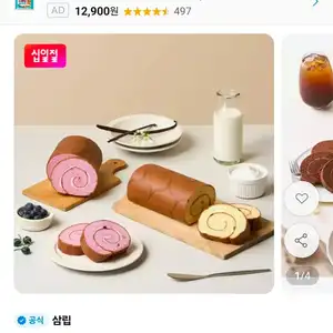 삼립 우유롤케익 바닐라/블루베리 2개