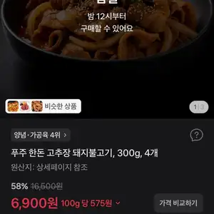 푸주 한돈 고추장 돼지불고기, 300g, 4개