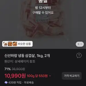 신선하랑 냉동 삼겹살, 1kg, 2개