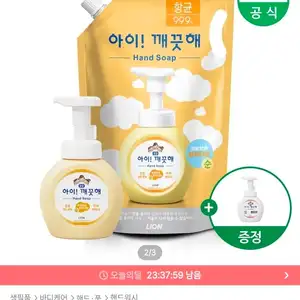 아이깨끗해 핸드워시 리필 1.8L+용기 250ml (+250ml 공용기 증정)