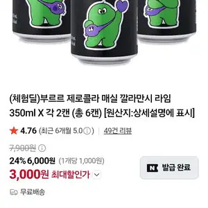 (체험딜)부르르 제로콜라 매실 깔라만시 라임 350ml X 각 2캔 (총 6캔)