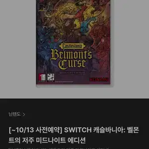 하이마트캐슬바니아 벨몬트의 저주 스위치 49000원