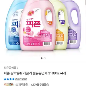 [카카오 톡딜] 피죤 강력탈취 레귤러 섬유유연제 3100ml x 4개