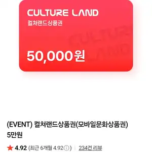 네이버 컬쳐랜드 모바일 문화상품권 5만원 46500원무료