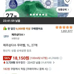 제주삼다수 무라벨, 1L, 27개