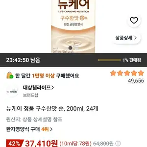뉴케어 정품 구수한맛 순, 200ml, 24개