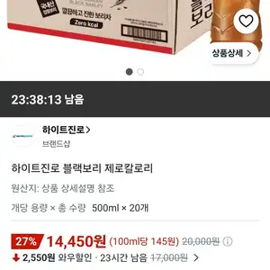 하이트진로 블랙보리 제로칼로리 500ml X 20개