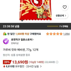 가루비 캇파 에비센(일본 새우깡), 77g, 12개