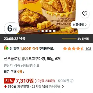 황치즈고구마깡, 50g, 6개
