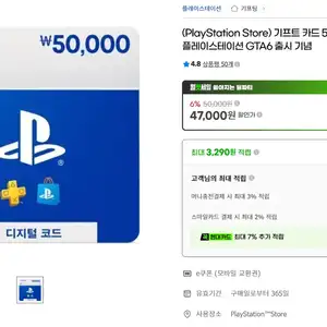 G마켓 Playstation 기프트 5만원권47000