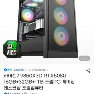 [한성컴퓨터]9850X3D + 5080뱅가드 완본체