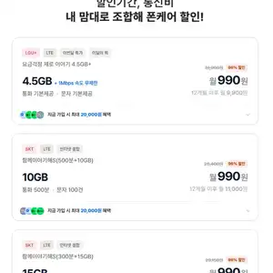 알뜰폰 4.5기가+1mb 12개월