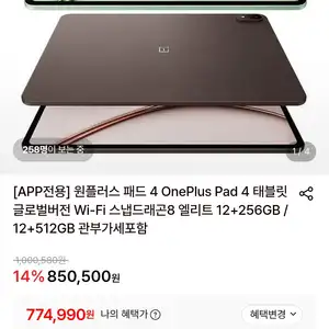 [롯데온] 원플러스 패드 4 태블릿 글로벌버전 Wi-Fi 스냅드래곤8 엘리트 12+256GB 관부가세포함