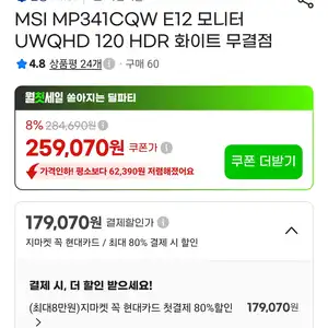 지마켓MSI MP341CQW E12 UWQHD 모니터카드다양240940원