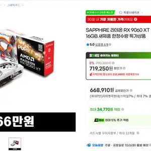 SAPPHIRE 라데온 RX 9060 XT PURE OC D6 16GB
