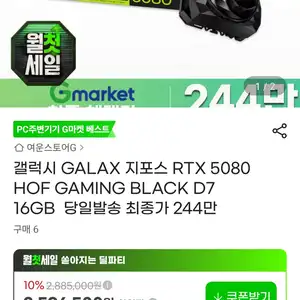 [지마켓] 갤럭시 GALAX 지포스 RTX 5080 HOF GAMING BLACK D7 16GB