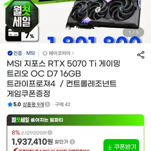 [지마켓] RTX 5070 Ti 게이밍 트리오 OC D7 16GB