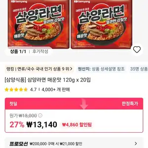 삼양라면 매운맛 120g x 20입
