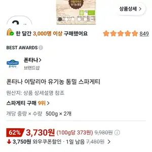 폰타나 이탈리아 유기농 통밀 스파게티 500g 2개