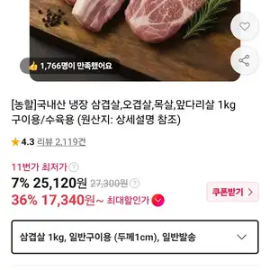 국내산 냉장삼겹살 1kg 온누리 결제
