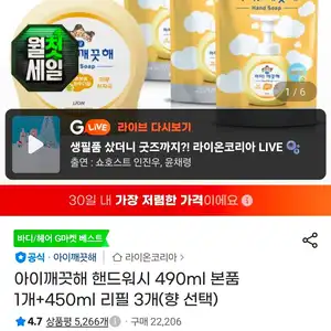 아이깨끗해 핸드워시 490ml 본품 1개+450ml 리필 3개