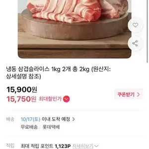 [11번가] 냉동 삼겹슬라이스 1kg 2개 (15,750원 / 무배)
