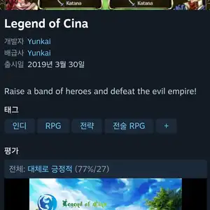 스팀 Legend of Cina 무료무료