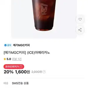 메가커피 아이스 아메리카노