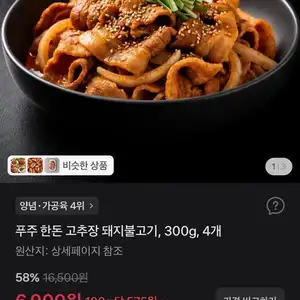 푸주 한돈 고추장 돼지불고기, 300g, 4개