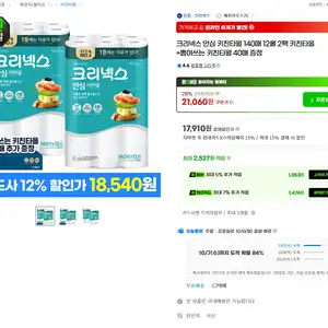 [지마켓] 크리넥스 안심 키친타월 140매 12롤 2팩 키친타올 +뽑아쓰는 키친타월 40매 증정