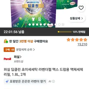 퍼실 딥클린 초미세세탁 라벤더젤 맥스 드럼용 액체세제 리필, 1.8L, 2개
