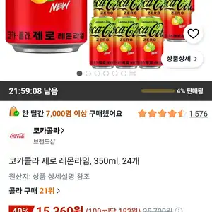 코카콜라 제로 레몬라임, 350ml, 24개