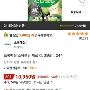 초록매실 스파클링 제로 캔, 350ml, 24개