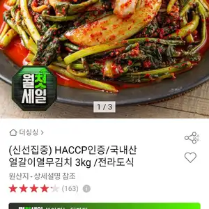 국내산 얼갈이 열무김치 3kg
