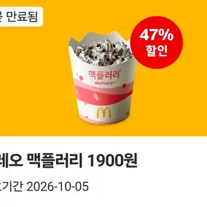 맥도날드 맥플러리