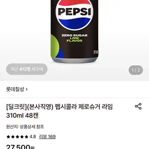 롯데온 펩시콜라 제로슈거 라임 310ml 48캔 19950원무배