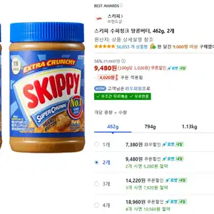 스키피 수퍼청크 땅콩버터, 462g, 2개
