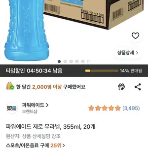 파워에이드 제로 무라벨, 355ml, 20개