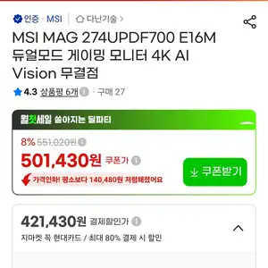 지마켓MSI MAG 274UPDF700 E16M 4K모니터카드466330원