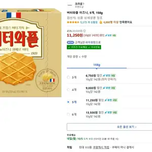 버터와플 이즈니, 158g, 5개