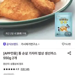 가시제거연구소 통 순살 가자미 밥상 생선까스 550g 2개