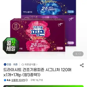 [지마켓] 피죤 시그니처 건조기 드라이시트 120매 2개