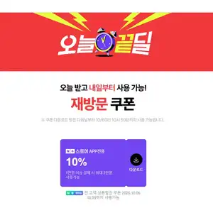 오늘끝딜 쿠폰